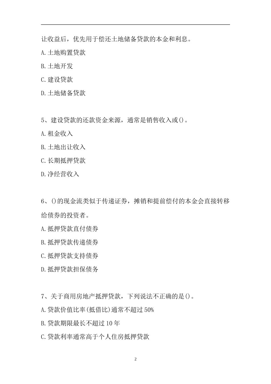 2023房地产估价师-单项选择_4（精选试题）.doc_第2页