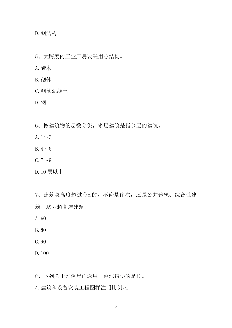 2023房地产估价师-单项选择_10（精选试题）.doc_第2页