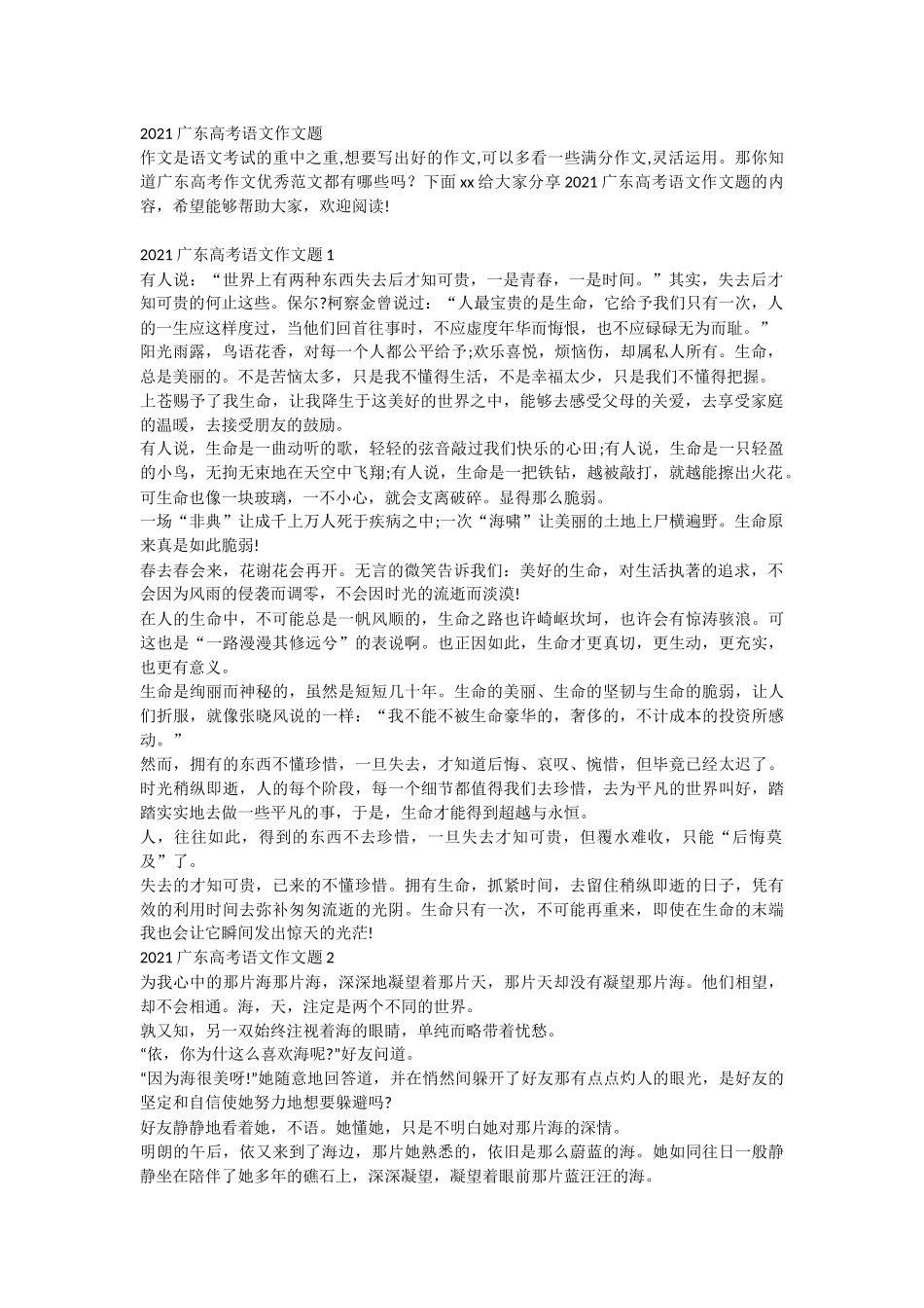 2023广东高考语文作文题.doc_第1页