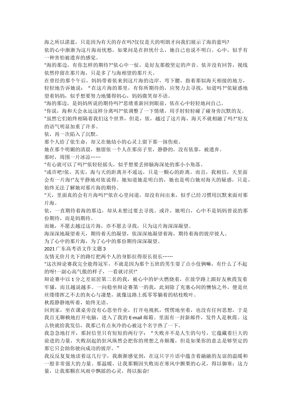 2023广东高考语文作文题.doc_第2页