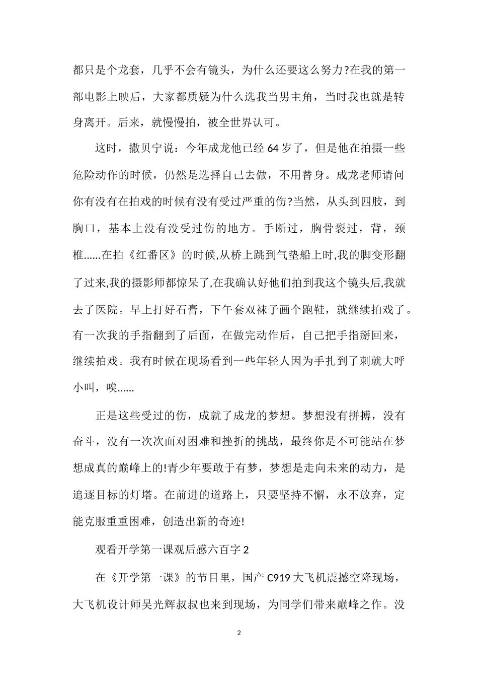 2023开学第一课观后感心得体会5篇最新.doc_第2页