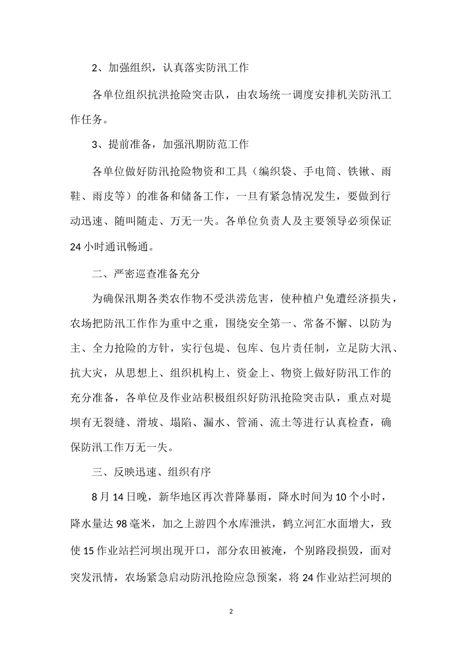 2023抗洪抢险心得体会范文精选4篇.doc_第2页