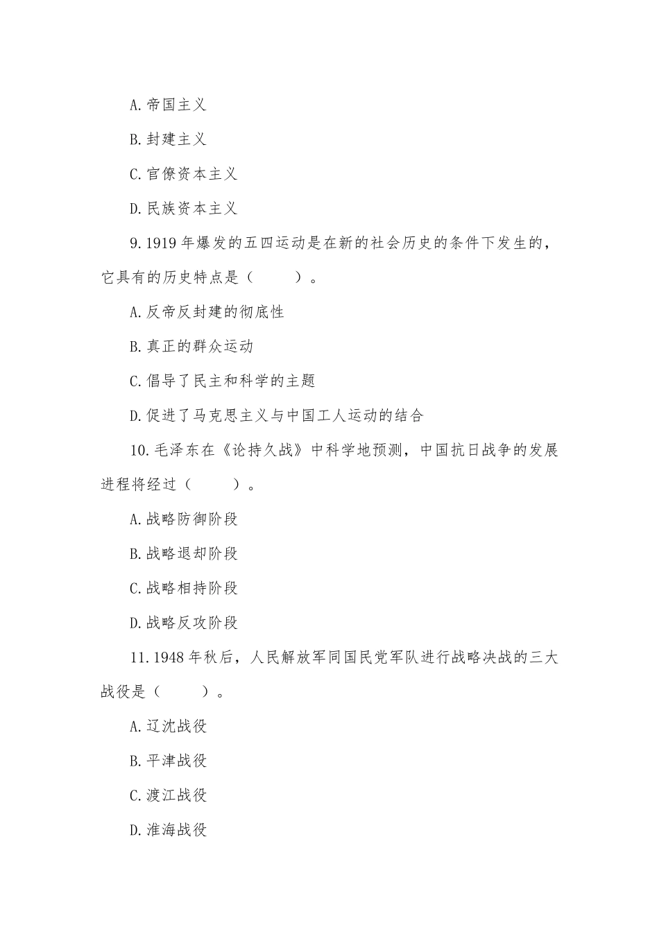 2023年发展对象考试试题【附全答案】.docx_第3页