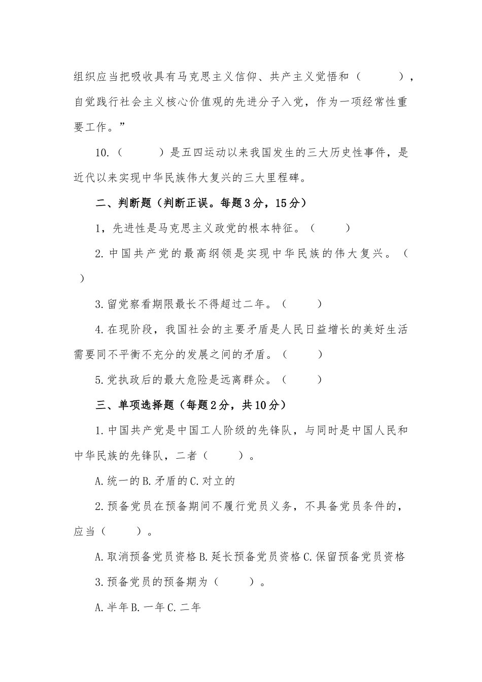 2023年发展对象考试试题(附全部答答案).docx_第2页