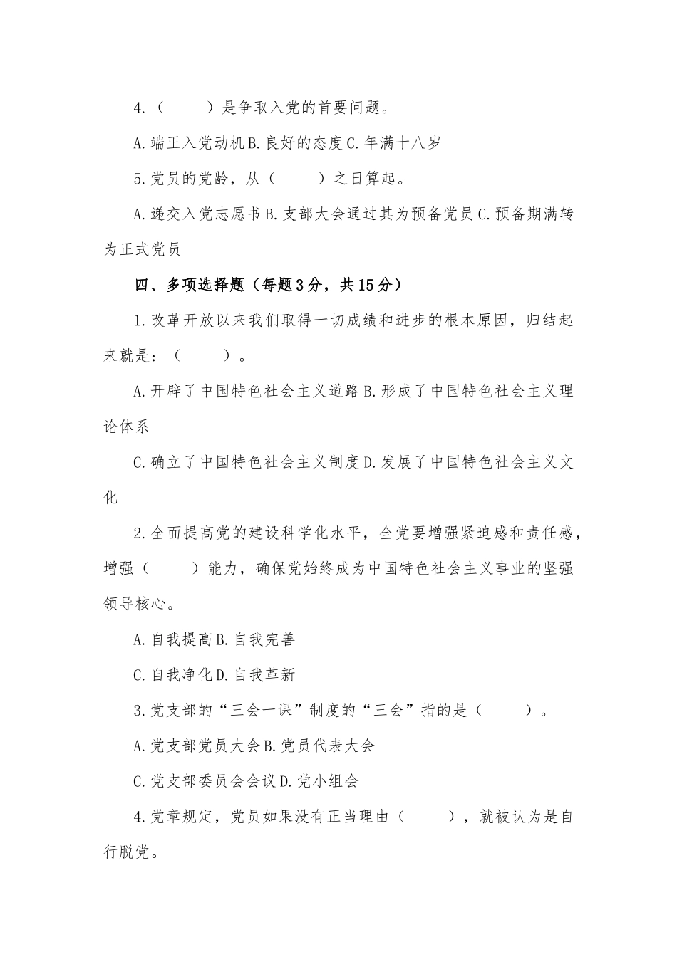 2023年发展对象考试试题(附全部答答案).docx_第3页