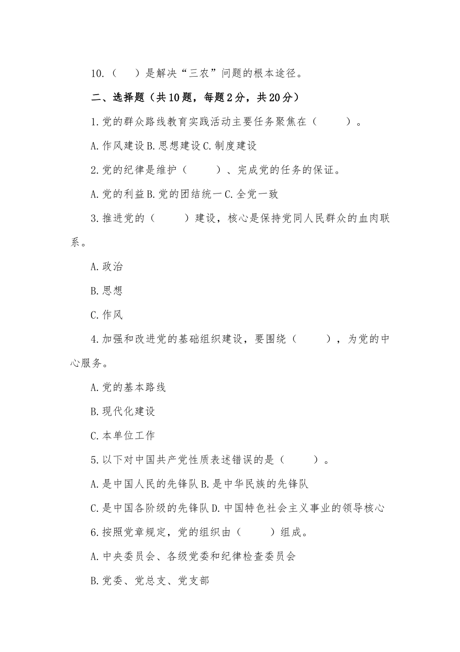 两份稿：2023年发展对象考试试题(附：标准答案)供参考.docx_第2页