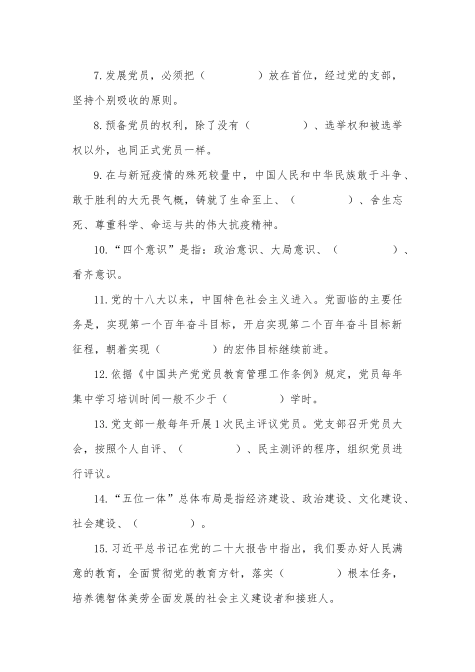 两套试题：2023年发展对象考试100分试题(附答案).docx_第2页