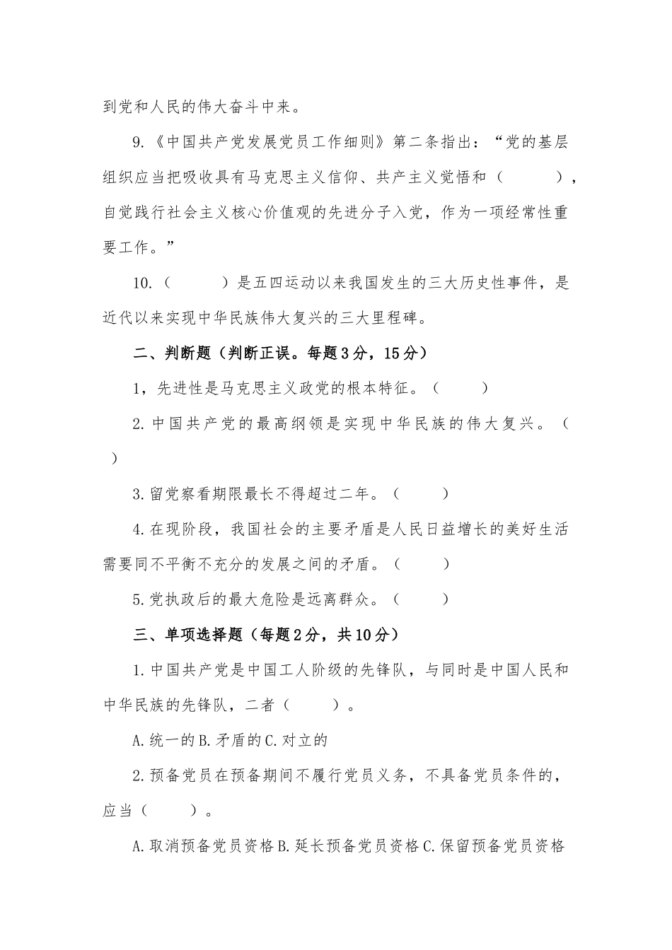 三份卷：2023年发展对象考试试题(附全部答案).docx_第2页