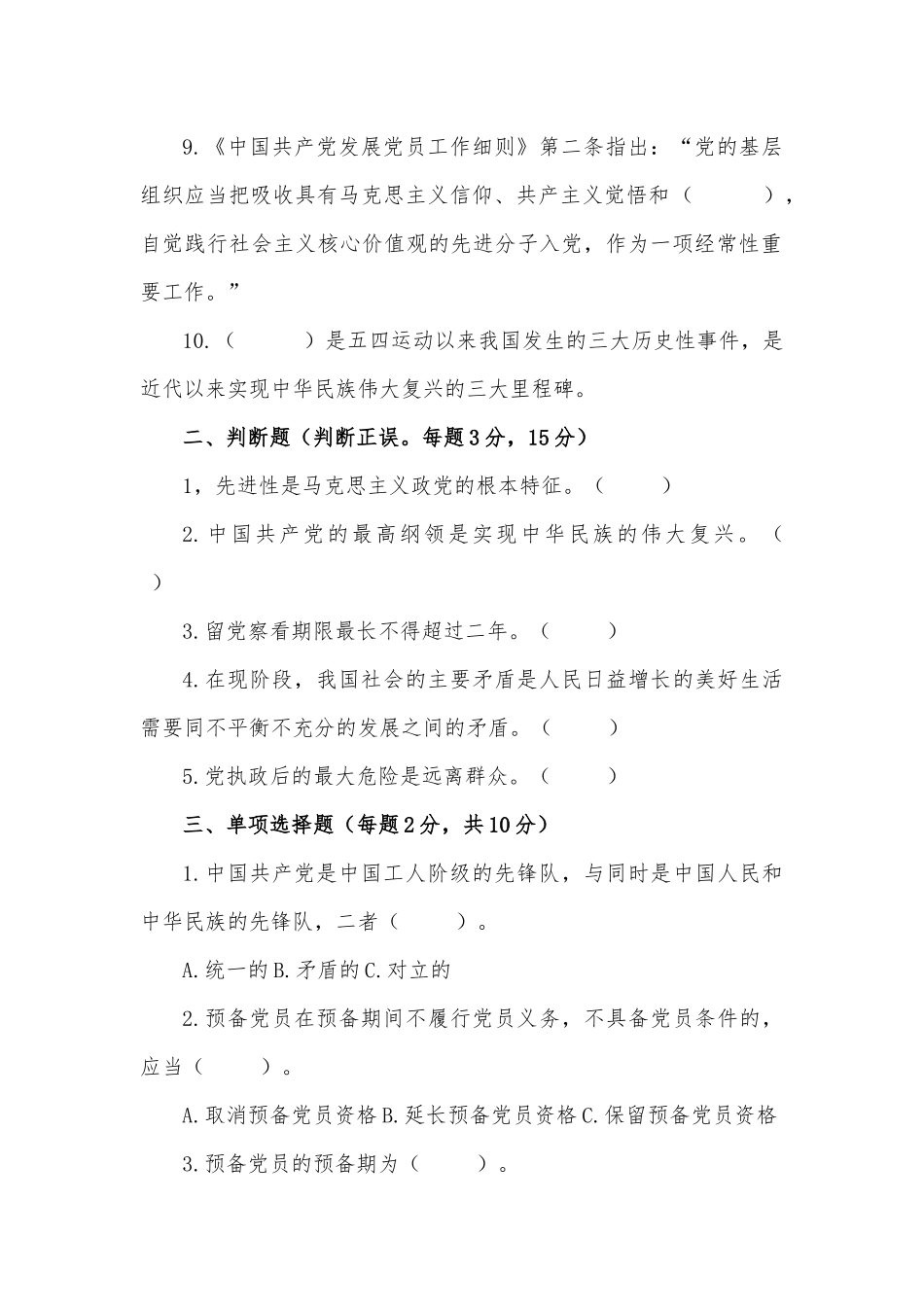 两套：2023年发展对象考试试题(附全部答答案).docx_第2页