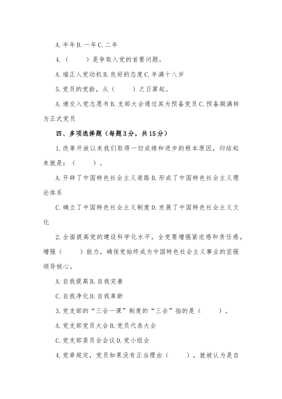 2023年发展对象考试试题【两份】(附全部答答案).docx_第3页