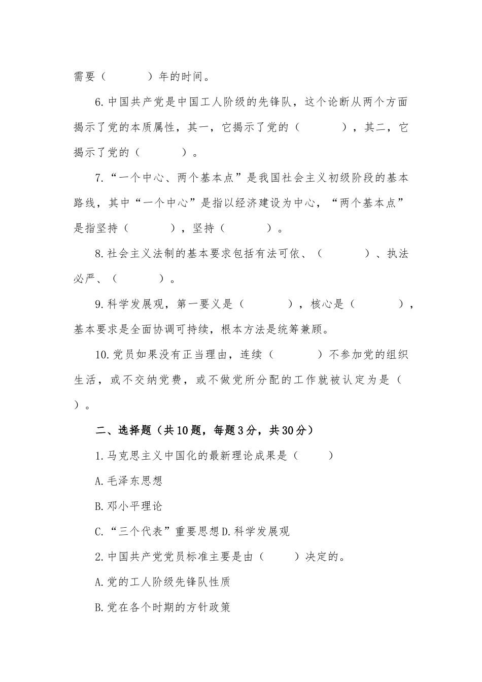 2023年发展对象考试试题2份100分满分(附：标准答案).docx_第2页