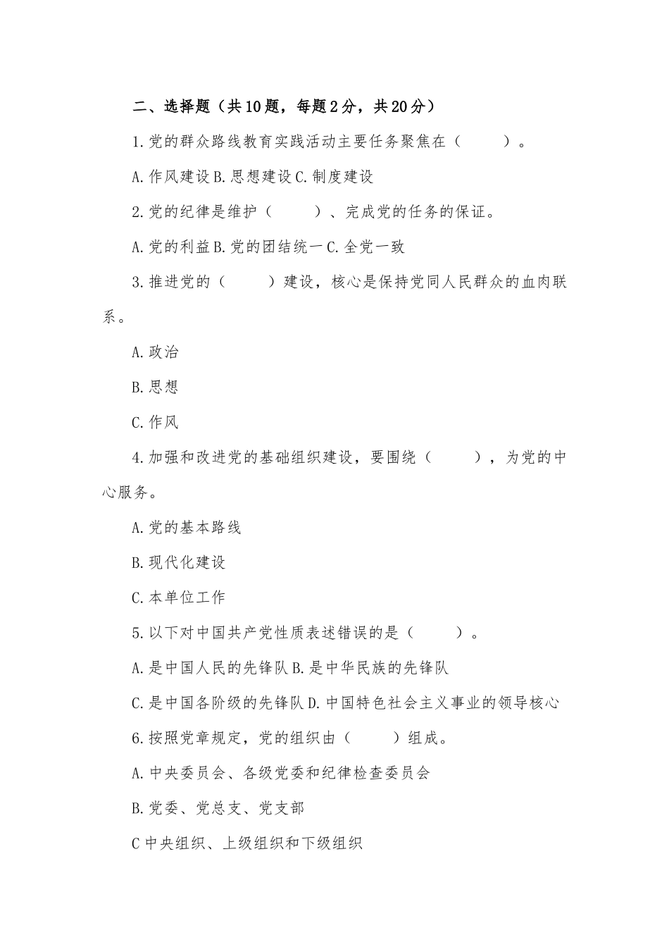 2023年发展对象考试试题2套合编(附：标准答案).docx_第2页