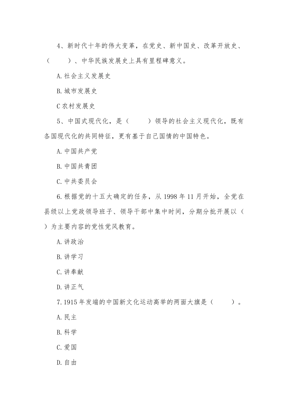 2023年发展对象考试试题附全答案（共五套题）汇编供参考.docx_第2页