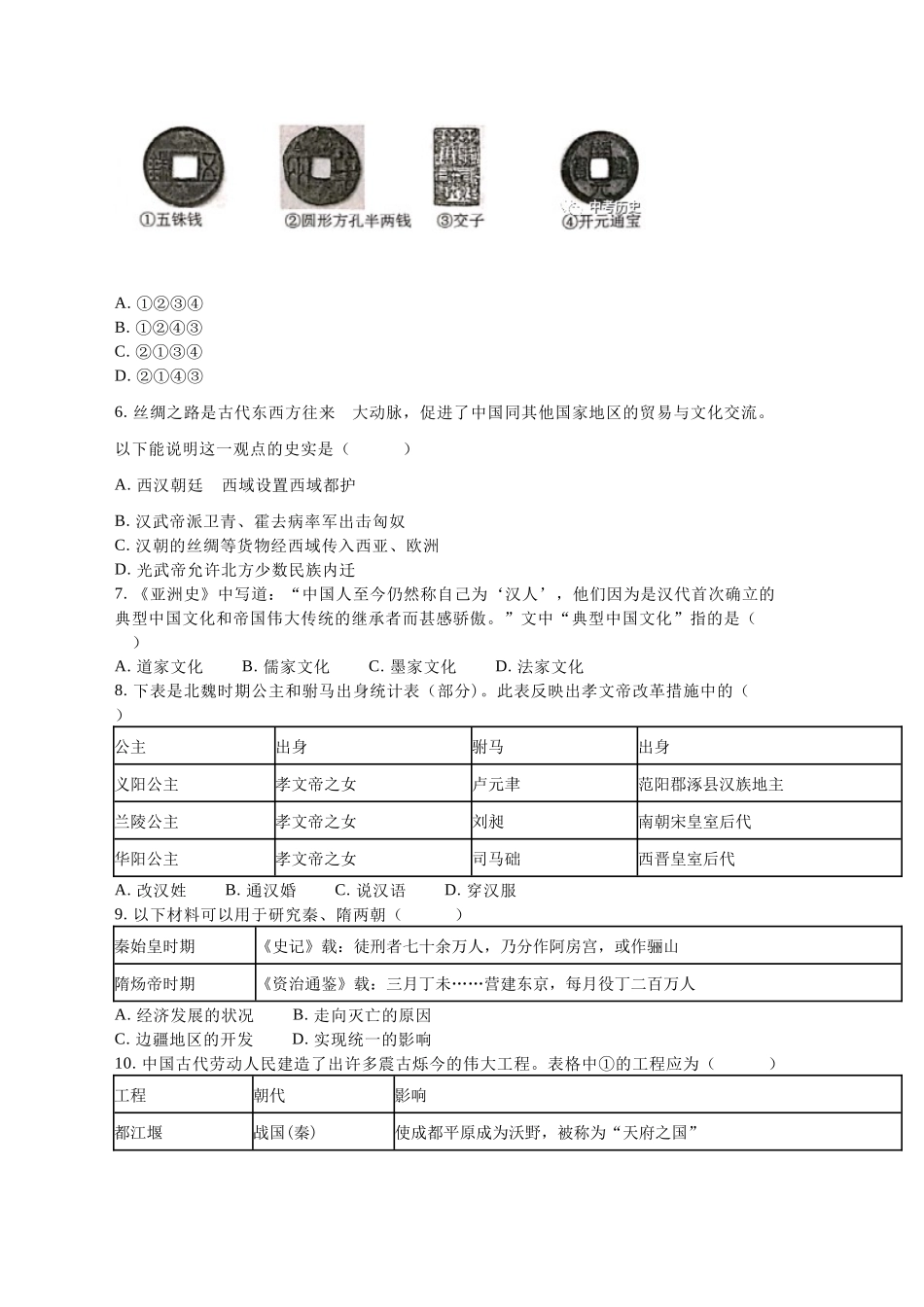 2023年初中历史中考模拟试题.docx_第2页