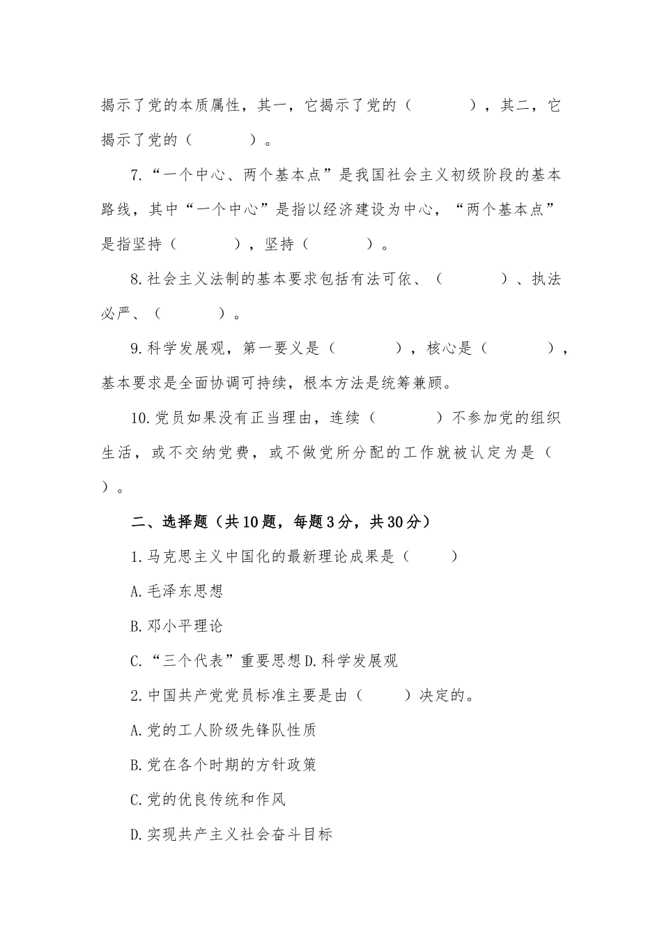 2023年【3份卷】发展对象考试试题100分满分(附：全部标准答案).docx_第2页