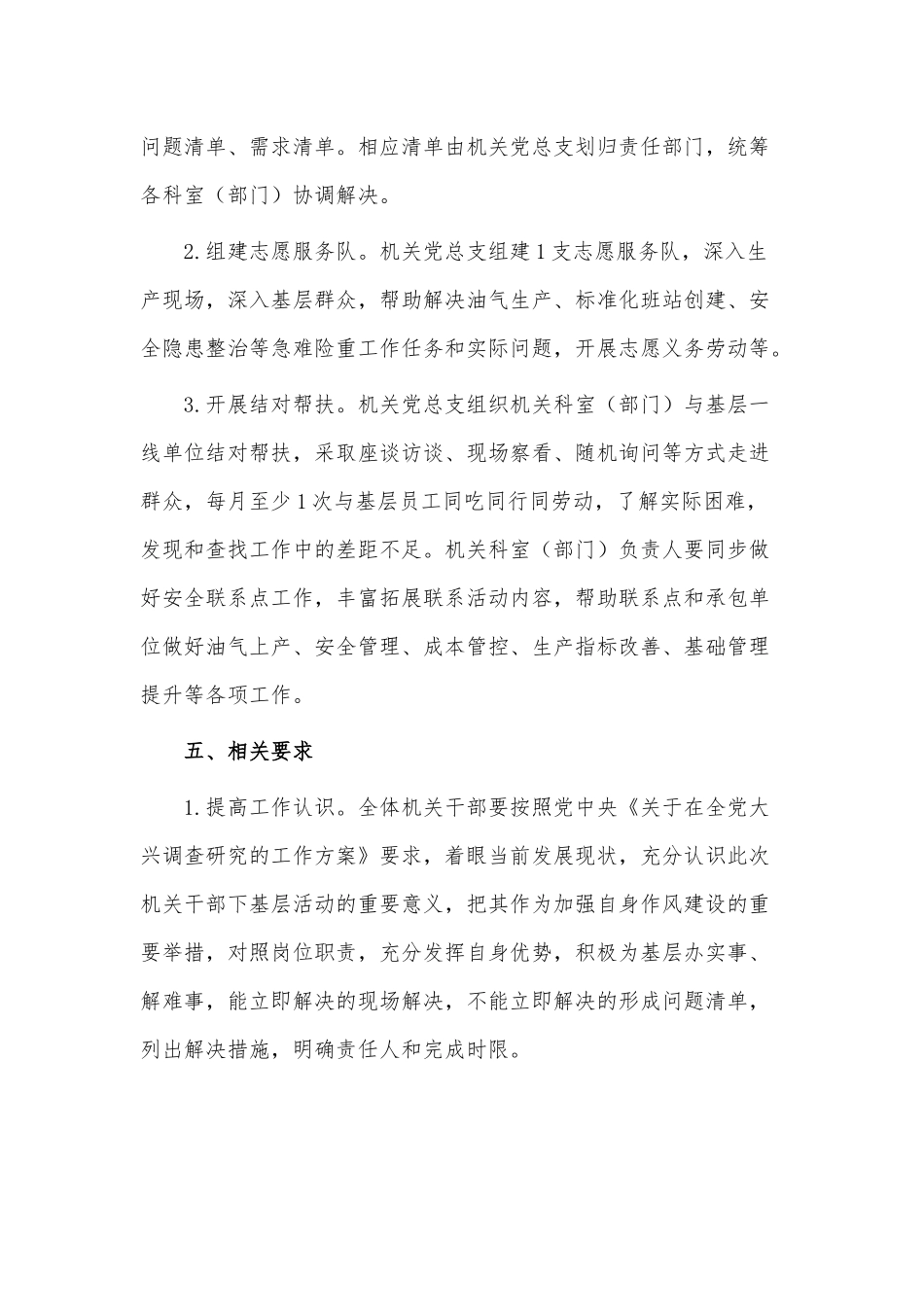“下基层、解难题、转作风、增实效”活动方案供借鉴.docx_第2页