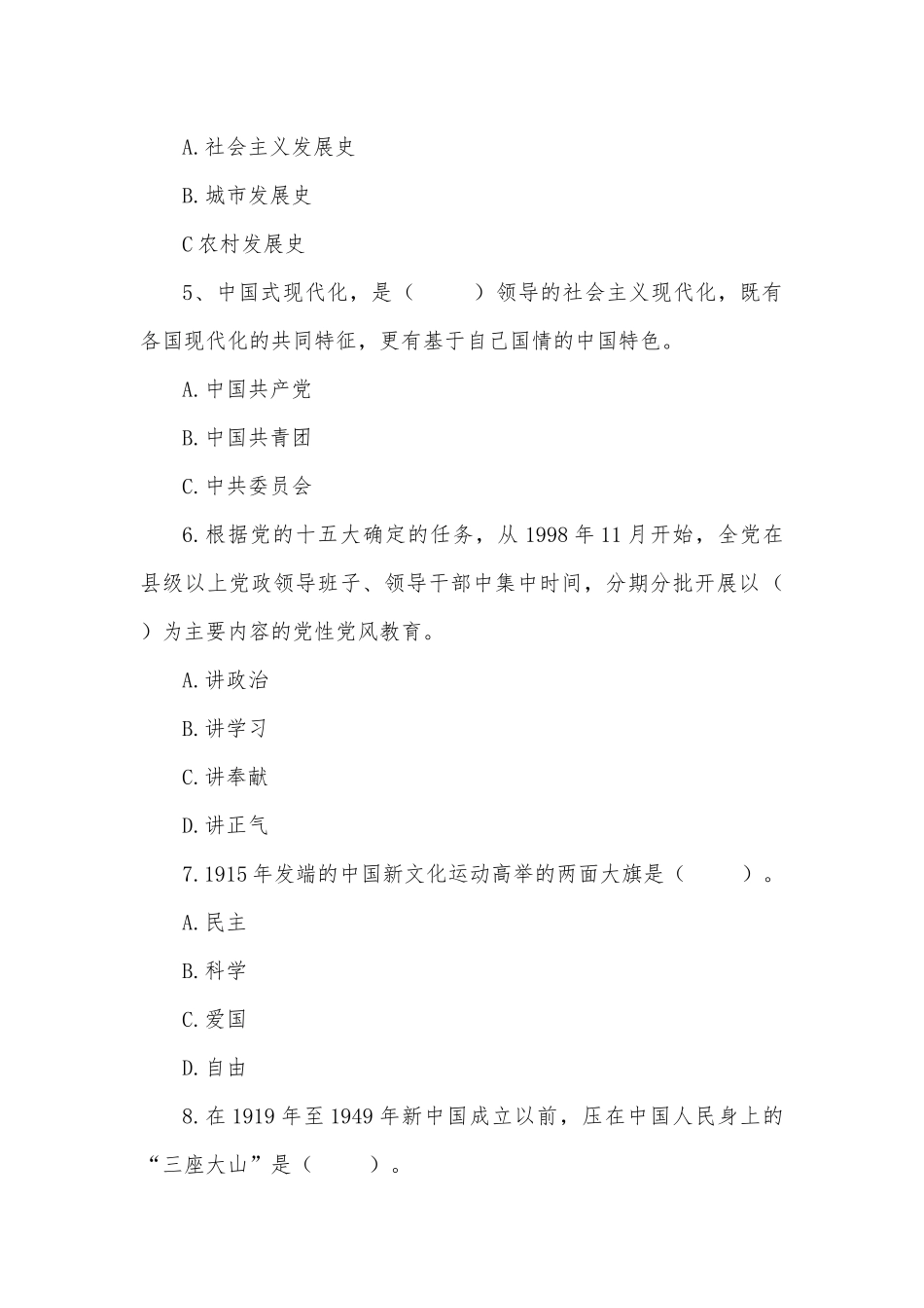 2023年发展对象考试试题3份合编【附全答案】.docx_第2页