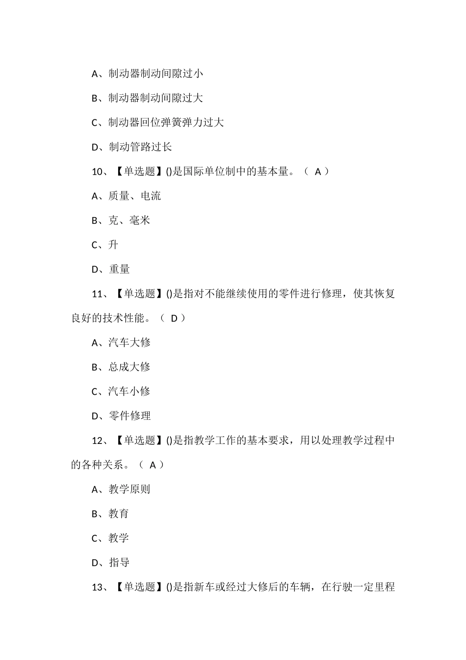 汽车驾驶员（高级）考试题库.docx_第3页