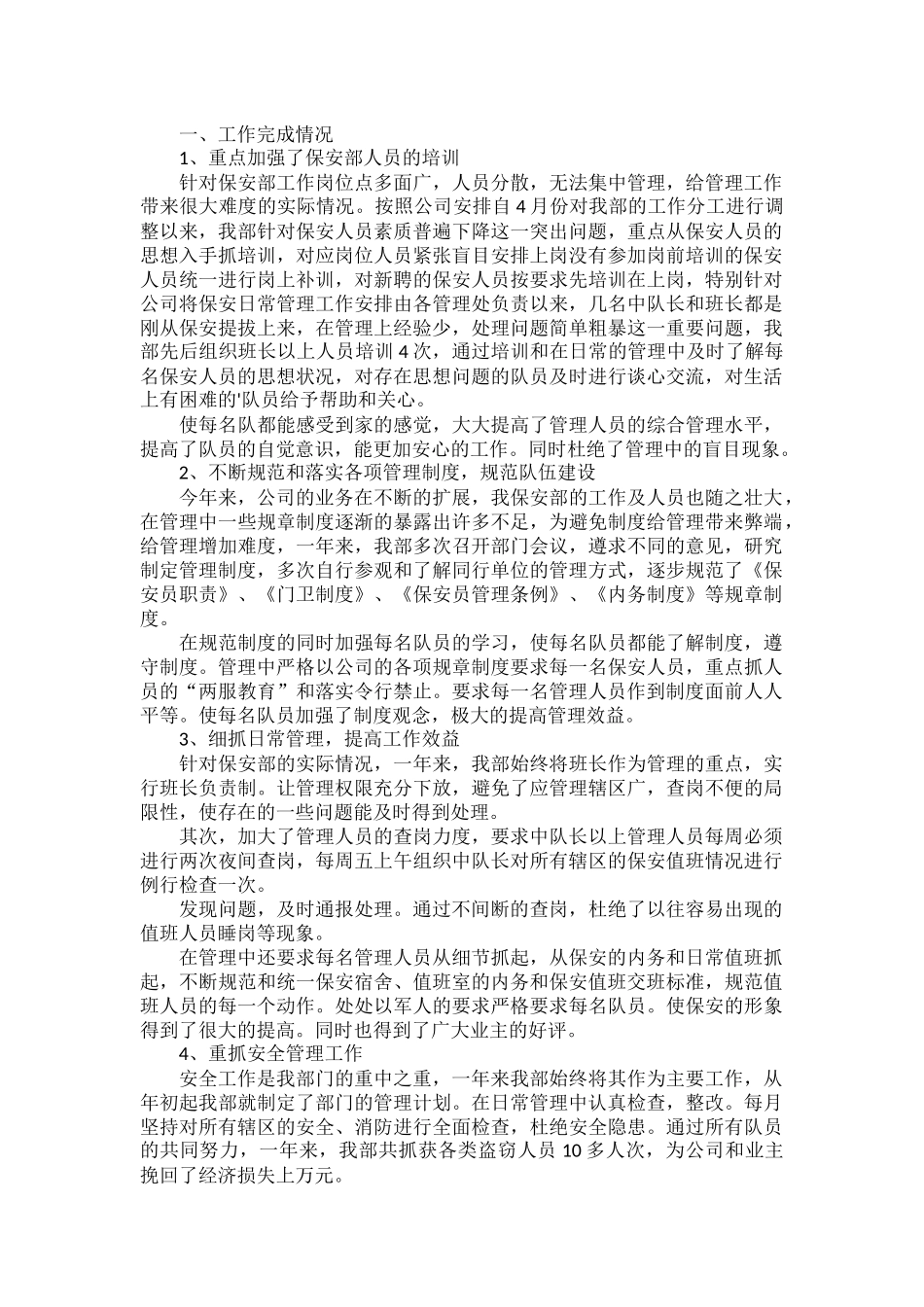 保安转正述职报告范文十篇.docx_第3页