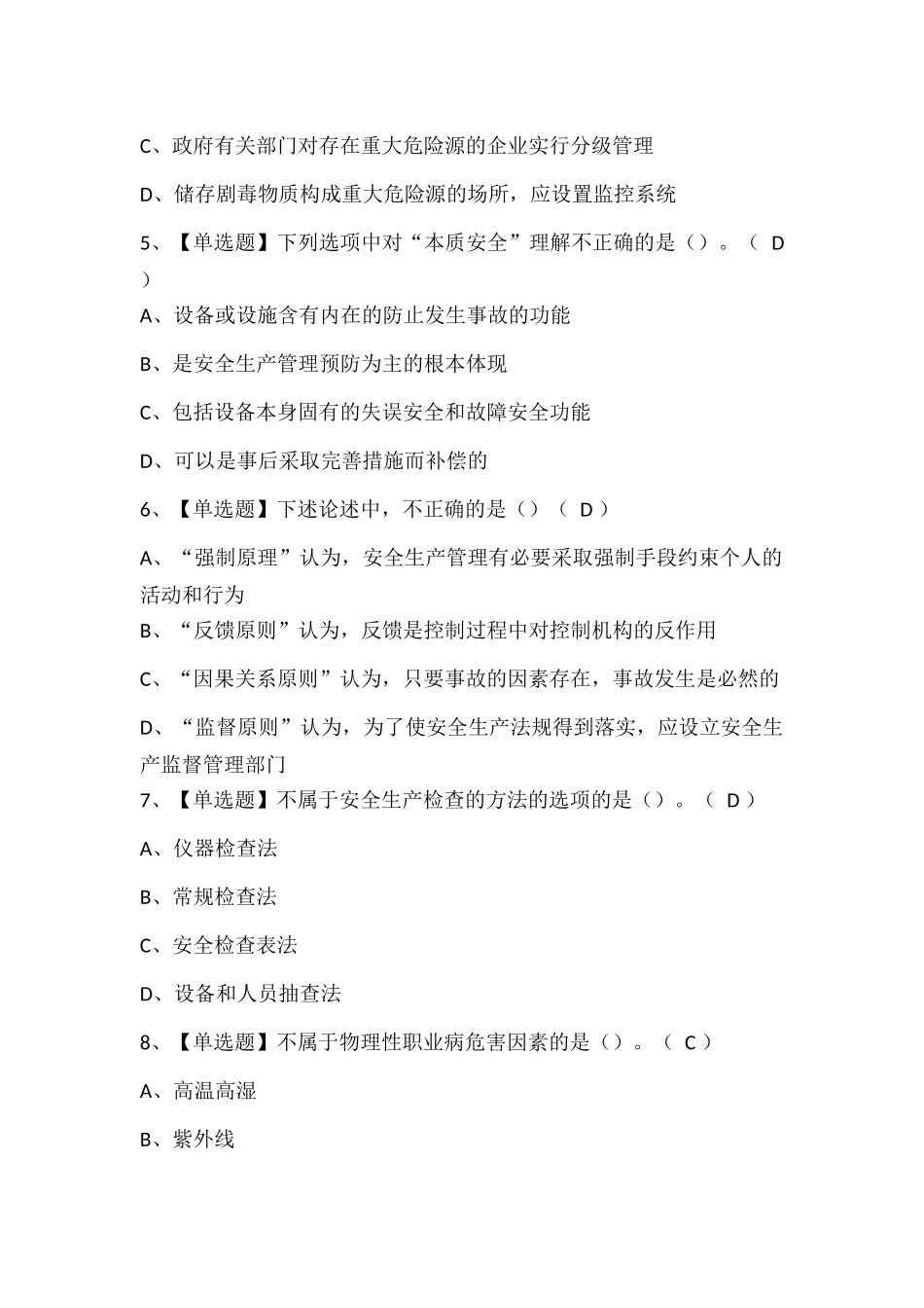 非高危行业生产经营单位主要负责人试题题库.docx_第2页