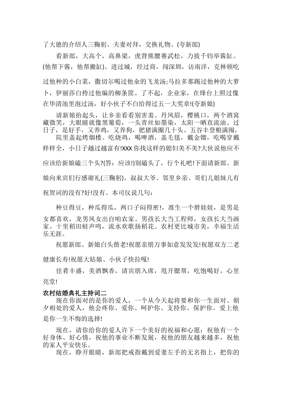 农村结婚典礼主持词范文三篇.docx_第2页