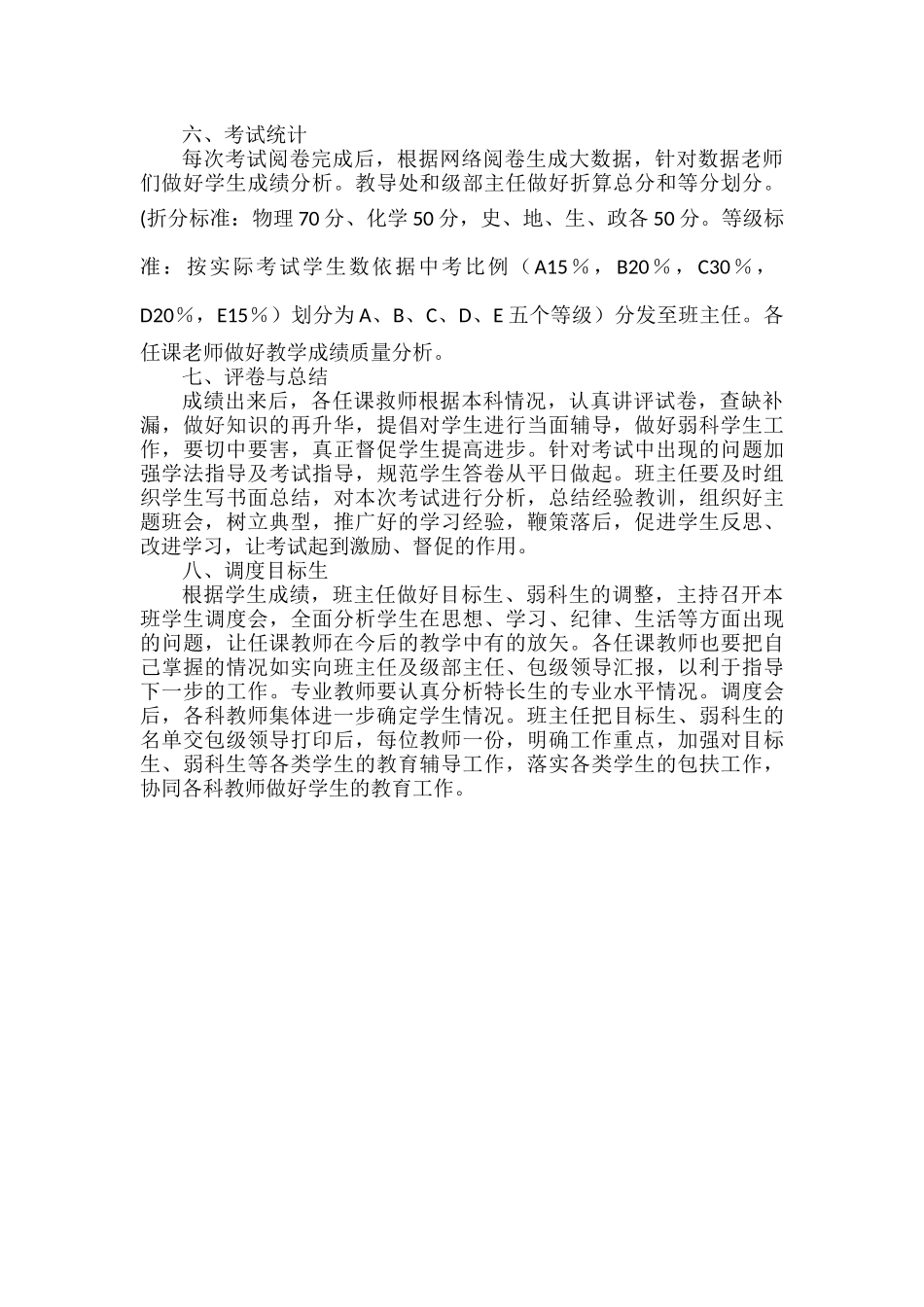 XX学校考试管理制度.docx_第2页