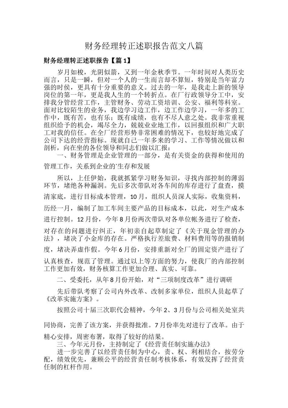 财务经理转正述职报告范文八篇.docx_第1页