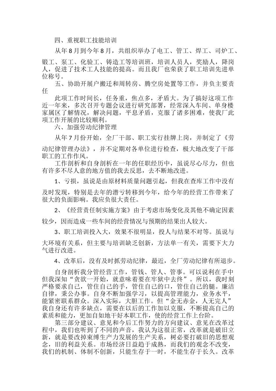 财务经理转正述职报告范文八篇.docx_第2页