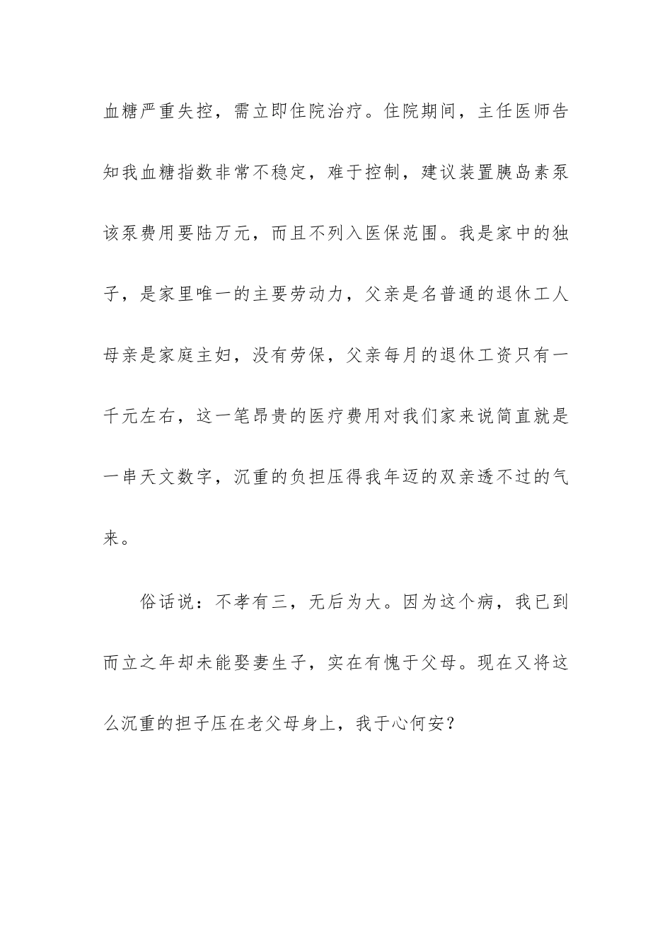 因病困难职工申请书范文10篇.docx_第2页