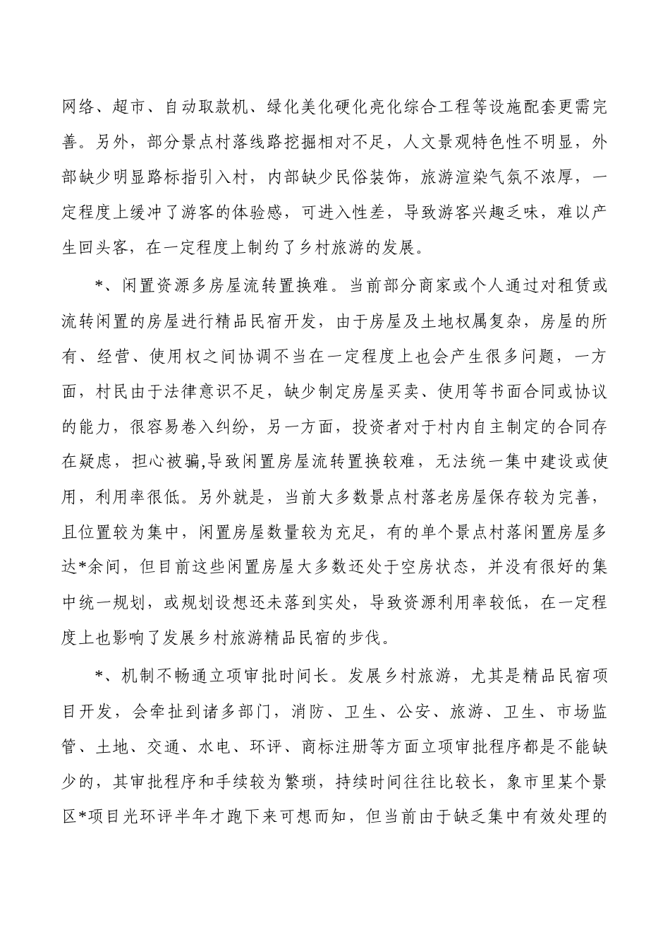 乡村旅游发展调研.docx_第2页
