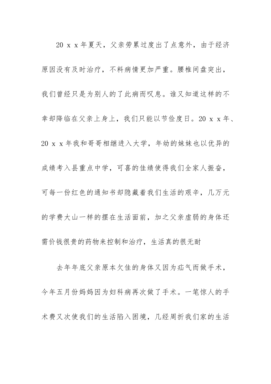 2023实用的大学生贫困申请书五篇.docx_第2页