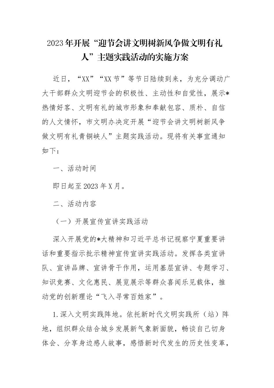 2023年开展“迎节会讲文明树新风争做文明有礼人”主题实践活动的实施方案范文.docx_第1页