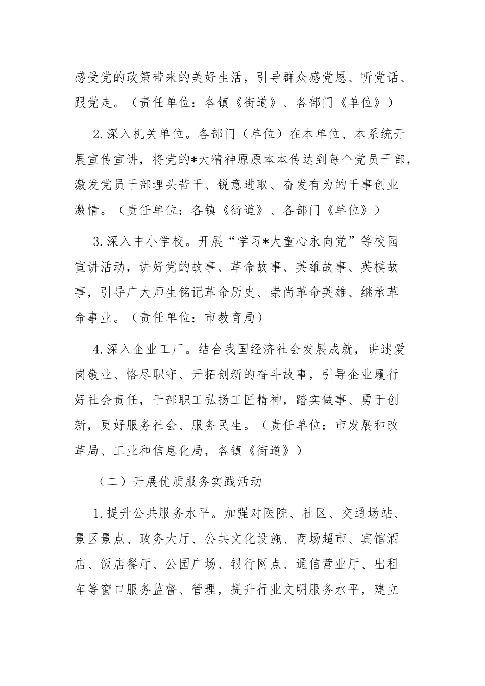 2023年开展“迎节会讲文明树新风争做文明有礼人”主题实践活动的实施方案范文.docx_第2页