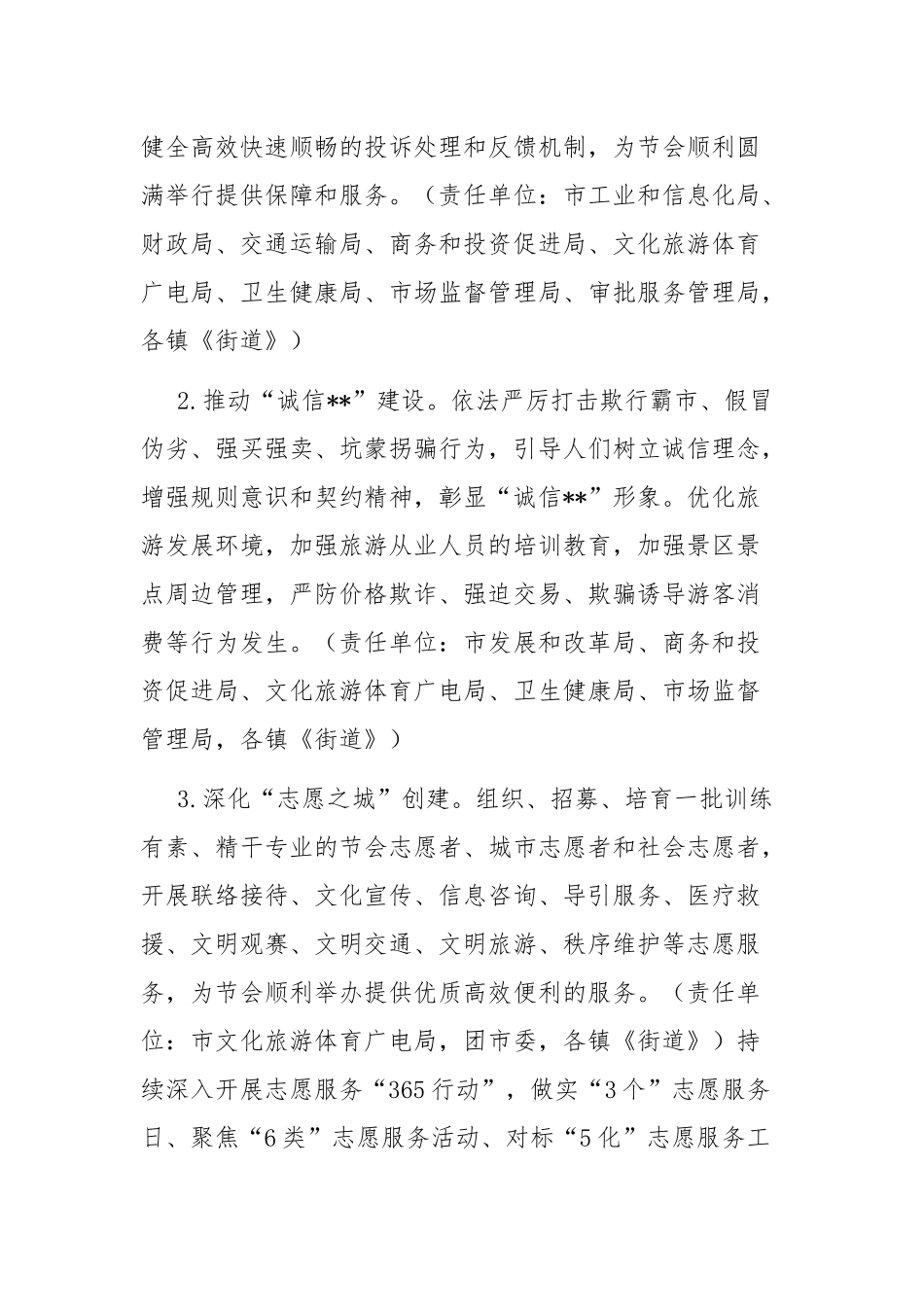 2023年开展“迎节会讲文明树新风争做文明有礼人”主题实践活动的实施方案范文.docx_第3页