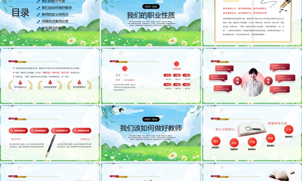 春风化雨以爱育人PPT师德师风教育PPT明师德铸师魂扬师风提师能PPT课件（带内容）.pptx