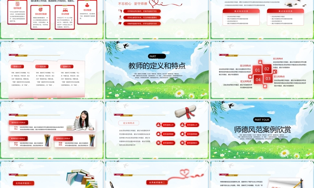 春风化雨以爱育人PPT师德师风教育PPT明师德铸师魂扬师风提师能PPT课件（带内容）.pptx