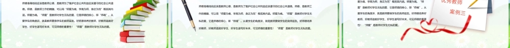 春风化雨以爱育人PPT师德师风教育PPT明师德铸师魂扬师风提师能PPT课件（带内容）.pptx