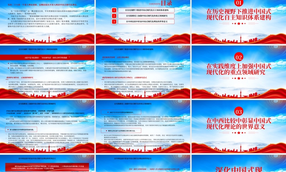 深入阐述中国式现代化理论PPT深化中国式现代化理论研究PPT课件（带内容）.pptx