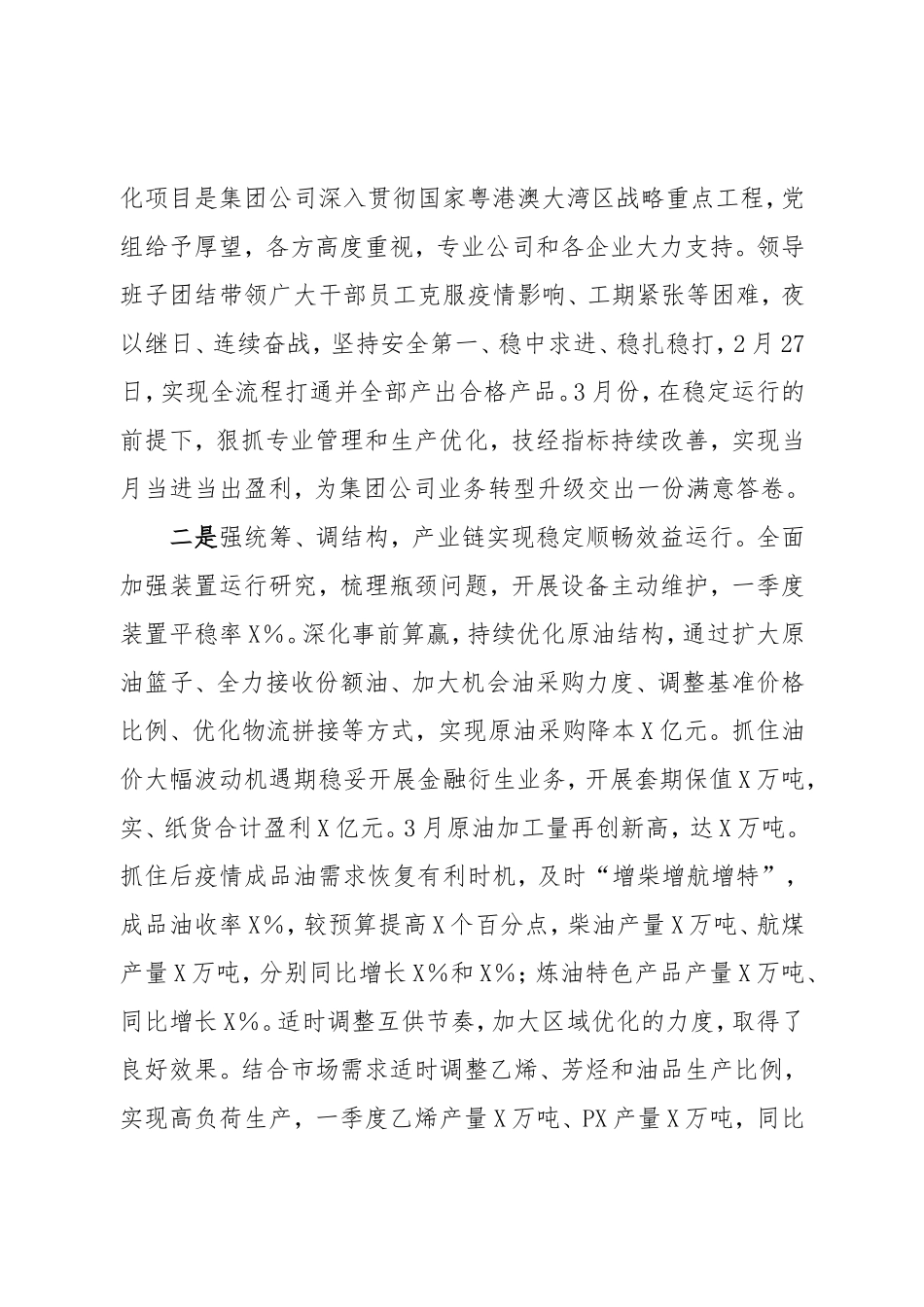 XX国企董事长在2023年一季度生产经营暨提质增效推进会上的报告讲话材料.doc_第2页