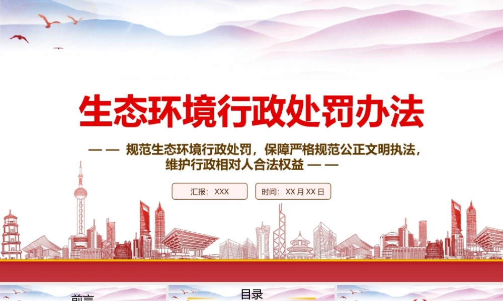 学习2023《生态环境行政处罚办法》重点内容PPT课件（带内容）.pptx
