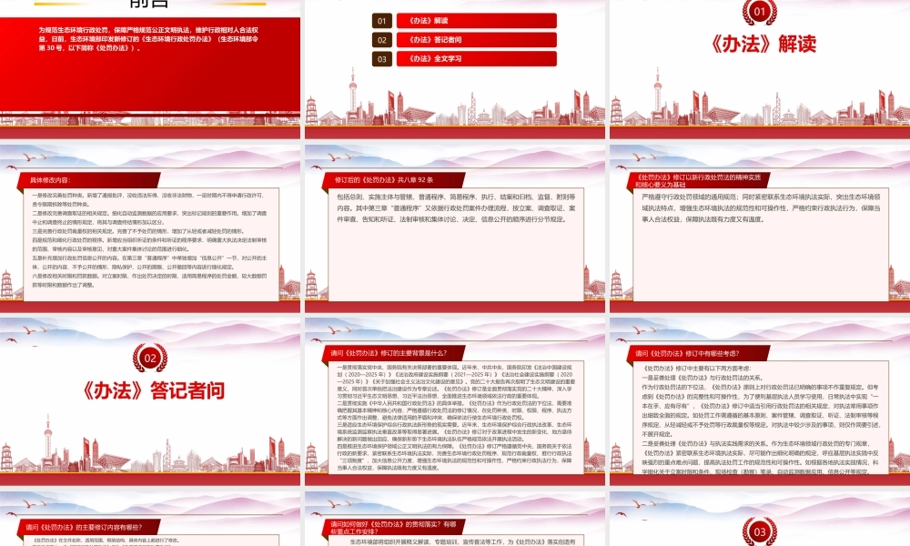 学习2023《生态环境行政处罚办法》重点内容PPT课件（带内容）.pptx