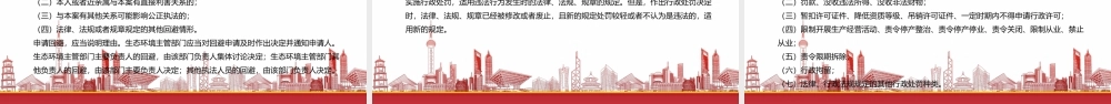 学习2023《生态环境行政处罚办法》重点内容PPT课件（带内容）.pptx