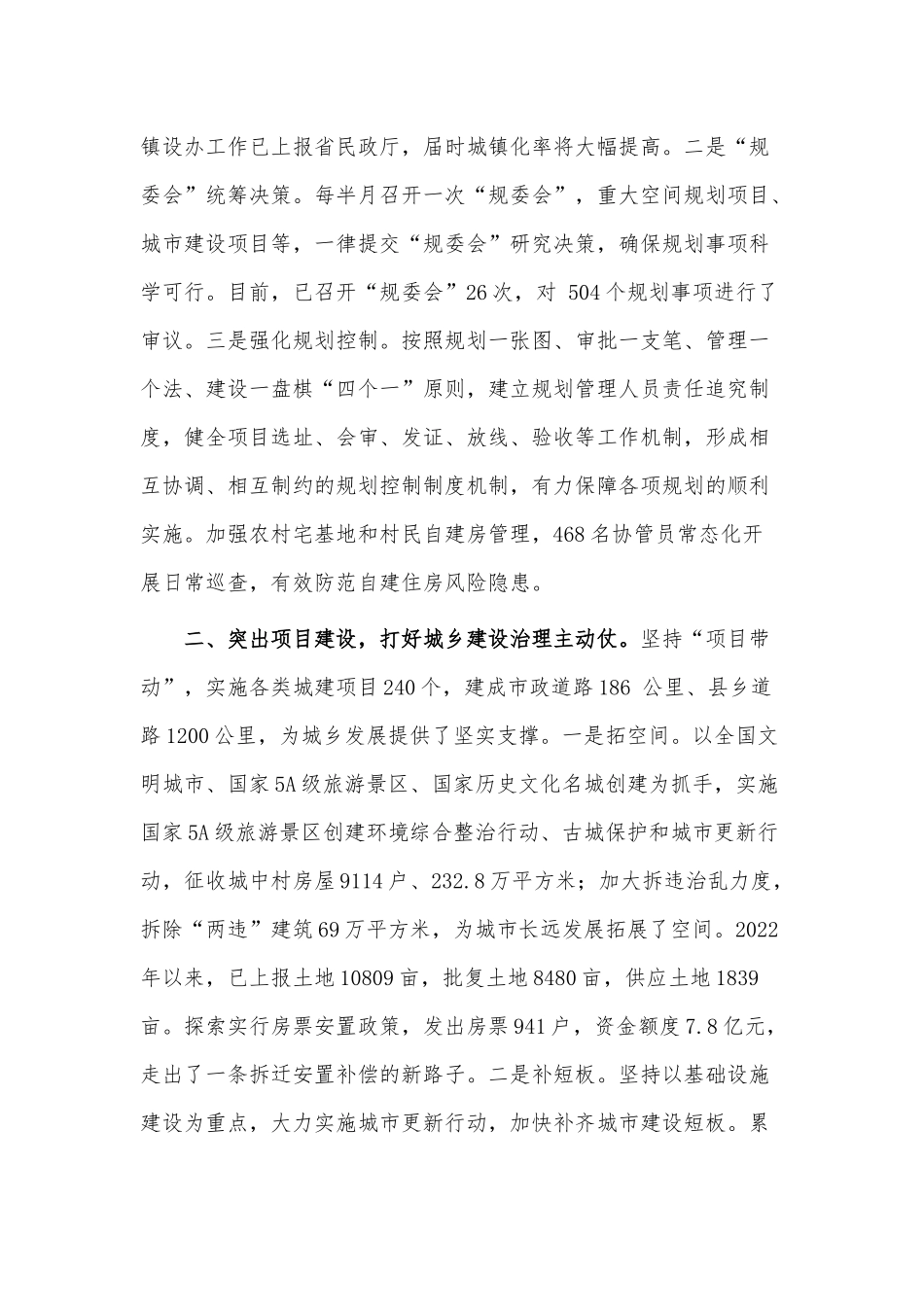 城乡建设治理工作典型发言材料供借鉴.docx_第2页