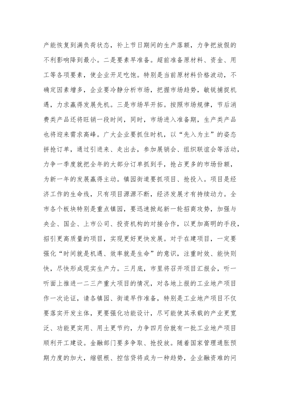 2023年春节后收心会讲话稿供借鉴.docx_第2页