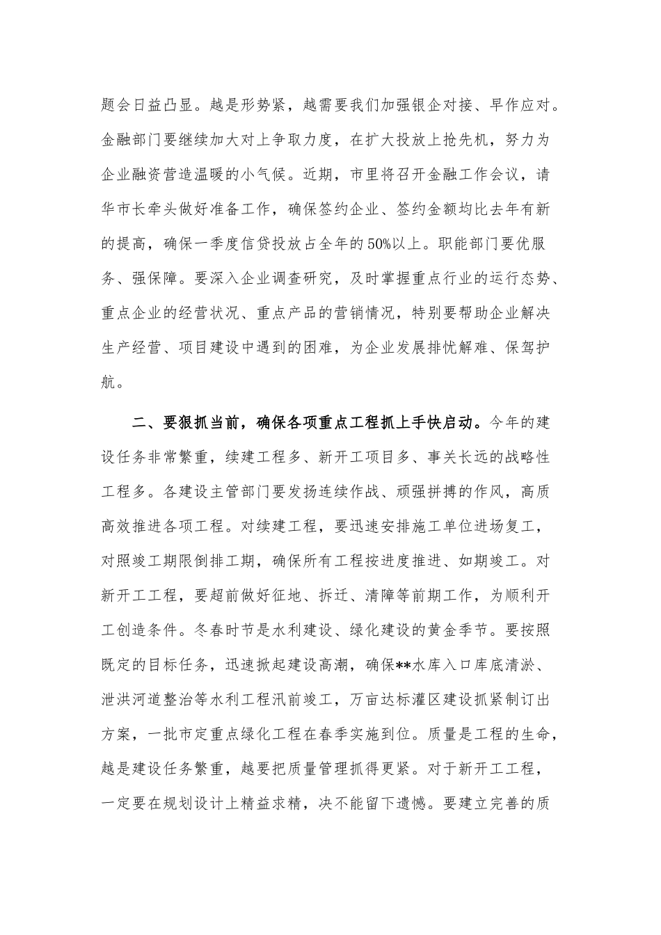 2023年春节后收心会讲话稿供借鉴.docx_第3页