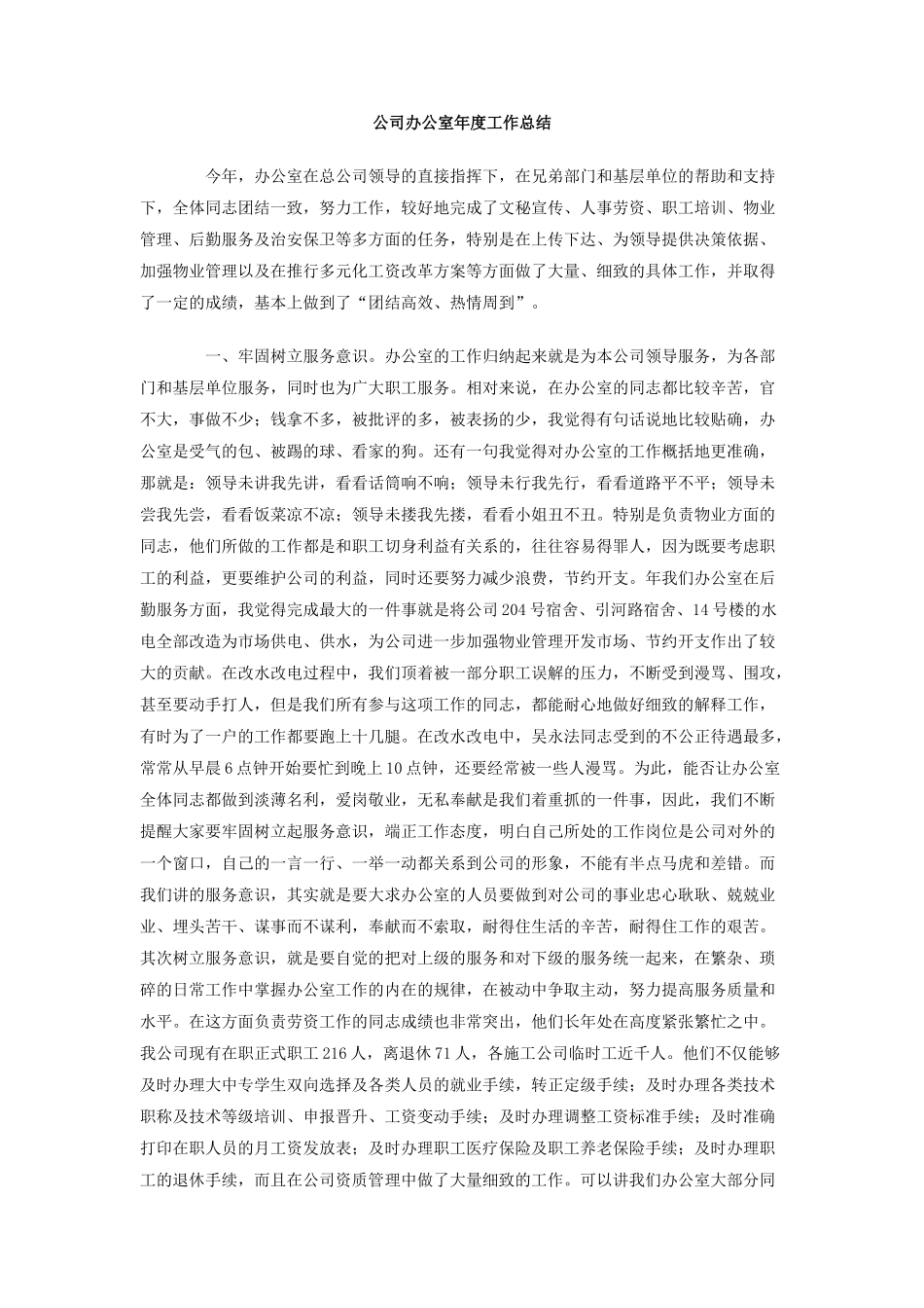 公司办公室年度工作总结.doc_第1页