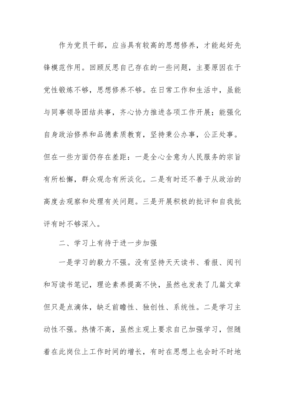 个人党性分析报告相关素材15篇汇编.docx_第2页