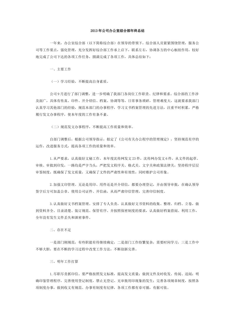 公司办公室综合部年终总结.doc_第1页