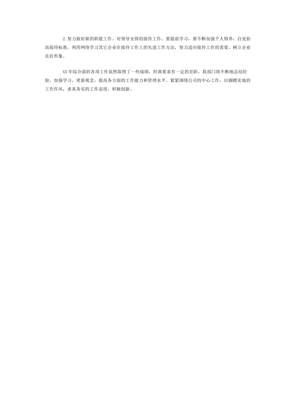 公司办公室综合部年终总结.doc_第2页