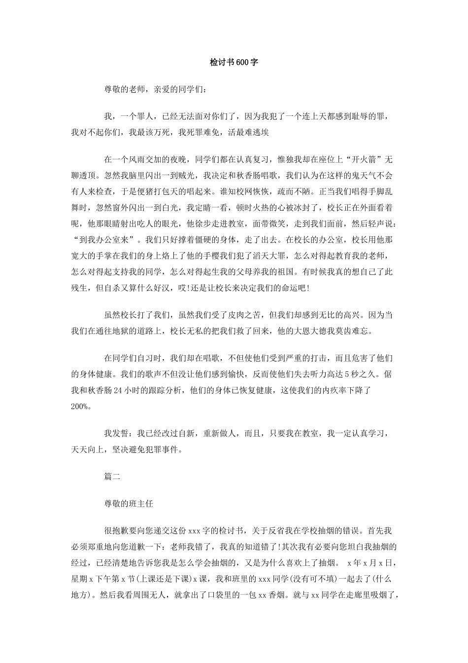 检讨书600字.doc_第1页